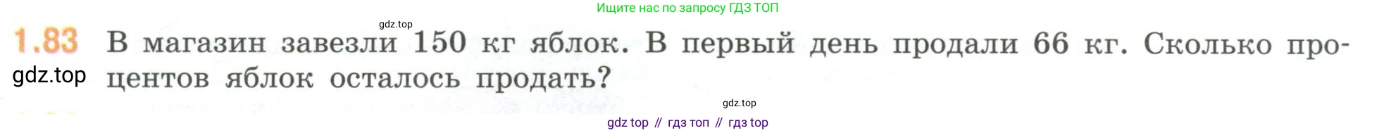 ГДЗ Математика, 6 класс Учебник, авторы: Виленкин Наум Яковлевич, Жохов Владимир Иванович, Чесноков Александр Семёнович, Александрова Лилия Александровна, Шварцбурд Семён Исаакович, издательство Просвещение, Москва, 2023, белого цвета, Часть 1, страница 24, номер 1.83, Условие