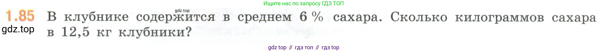 ГДЗ Математика, 6 класс Учебник, авторы: Виленкин Наум Яковлевич, Жохов Владимир Иванович, Чесноков Александр Семёнович, Александрова Лилия Александровна, Шварцбурд Семён Исаакович, издательство Просвещение, Москва, 2023, белого цвета, Часть 1, страница 24, номер 1.85, Условие