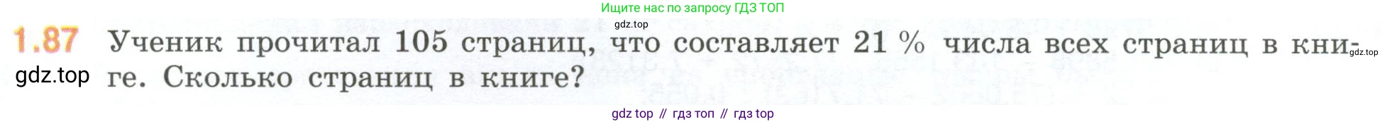 ГДЗ Математика, 6 класс Учебник, авторы: Виленкин Наум Яковлевич, Жохов Владимир Иванович, Чесноков Александр Семёнович, Александрова Лилия Александровна, Шварцбурд Семён Исаакович, издательство Просвещение, Москва, 2023, белого цвета, Часть 1, страница 24, номер 1.87, Условие