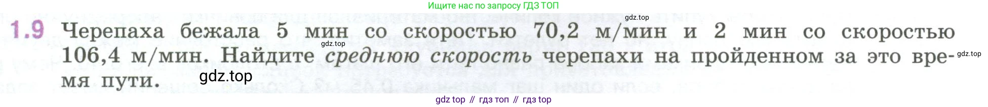 ГДЗ Математика, 6 класс Учебник, авторы: Виленкин Наум Яковлевич, Жохов Владимир Иванович, Чесноков Александр Семёнович, Александрова Лилия Александровна, Шварцбурд Семён Исаакович, издательство Просвещение, Москва, 2023, белого цвета, Часть 1, страница 15, номер 1.9, Условие