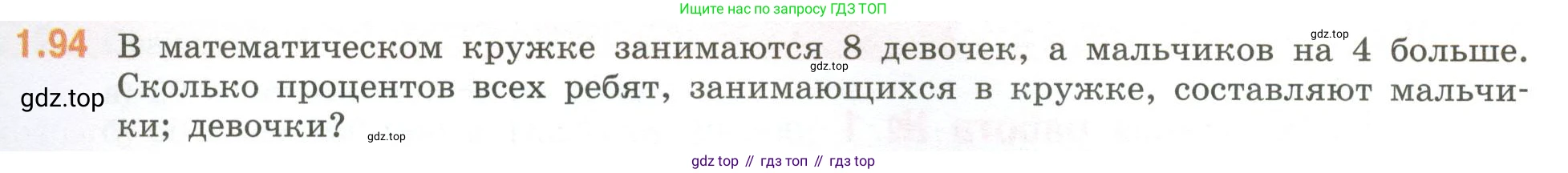 ГДЗ Математика, 6 класс Учебник, авторы: Виленкин Наум Яковлевич, Жохов Владимир Иванович, Чесноков Александр Семёнович, Александрова Лилия Александровна, Шварцбурд Семён Исаакович, издательство Просвещение, Москва, 2023, белого цвета, Часть 1, страница 25, номер 1.94, Условие