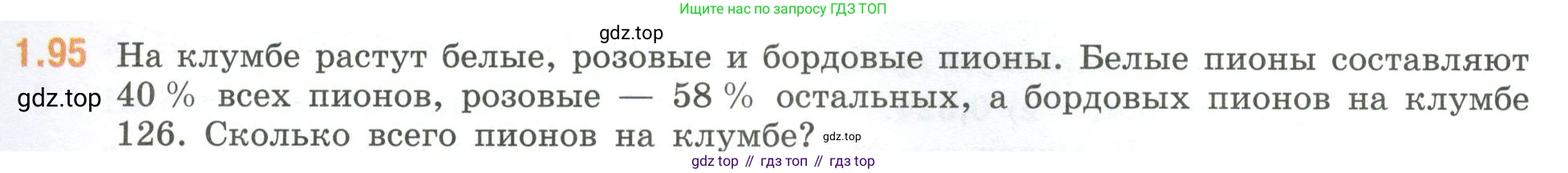 ГДЗ Математика, 6 класс Учебник, авторы: Виленкин Наум Яковлевич, Жохов Владимир Иванович, Чесноков Александр Семёнович, Александрова Лилия Александровна, Шварцбурд Семён Исаакович, издательство Просвещение, Москва, 2023, белого цвета, Часть 1, страница 25, номер 1.95, Условие