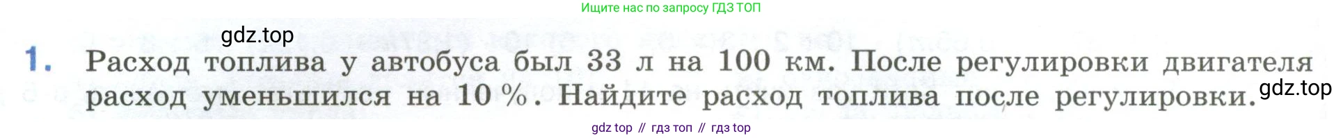 ГДЗ Математика, 6 класс Учебник, авторы: Виленкин Наум Яковлевич, Жохов Владимир Иванович, Чесноков Александр Семёнович, Александрова Лилия Александровна, Шварцбурд Семён Исаакович, издательство Просвещение, Москва, 2023, белого цвета, Часть 1, страница 42, номер 1, Условие