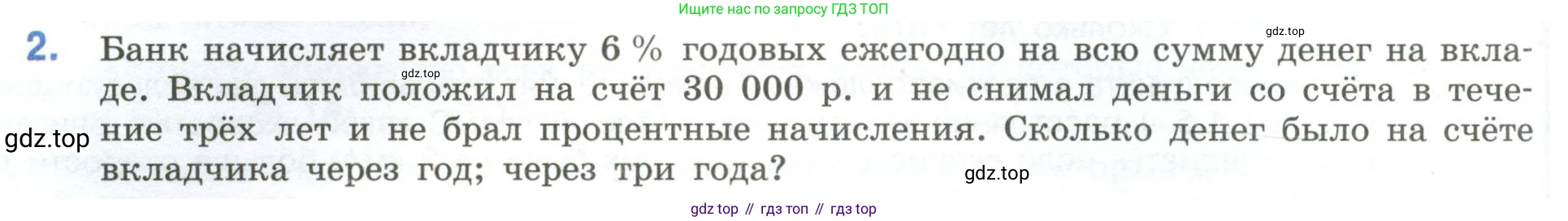 ГДЗ Математика, 6 класс Учебник, авторы: Виленкин Наум Яковлевич, Жохов Владимир Иванович, Чесноков Александр Семёнович, Александрова Лилия Александровна, Шварцбурд Семён Исаакович, издательство Просвещение, Москва, 2023, белого цвета, Часть 1, страница 42, номер 2, Условие