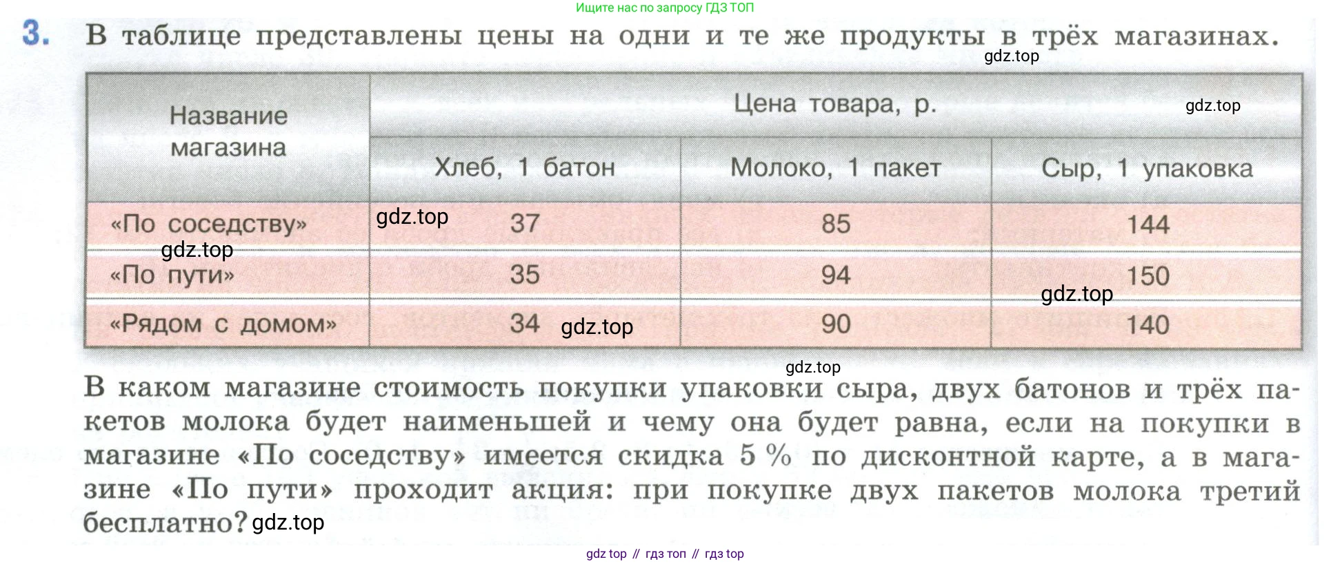 ГДЗ Математика, 6 класс Учебник, авторы: Виленкин Наум Яковлевич, Жохов Владимир Иванович, Чесноков Александр Семёнович, Александрова Лилия Александровна, Шварцбурд Семён Исаакович, издательство Просвещение, Москва, 2023, белого цвета, Часть 1, страница 42, номер 3, Условие