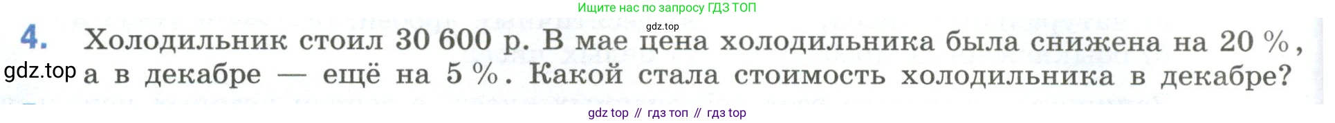 ГДЗ Математика, 6 класс Учебник, авторы: Виленкин Наум Яковлевич, Жохов Владимир Иванович, Чесноков Александр Семёнович, Александрова Лилия Александровна, Шварцбурд Семён Исаакович, издательство Просвещение, Москва, 2023, белого цвета, Часть 1, страница 42, номер 4, Условие
