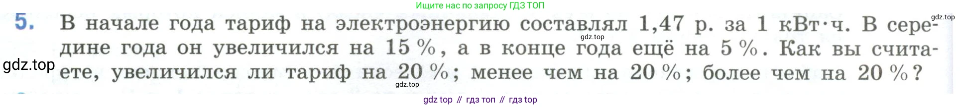 ГДЗ Математика, 6 класс Учебник, авторы: Виленкин Наум Яковлевич, Жохов Владимир Иванович, Чесноков Александр Семёнович, Александрова Лилия Александровна, Шварцбурд Семён Исаакович, издательство Просвещение, Москва, 2023, белого цвета, Часть 1, страница 42, номер 5, Условие