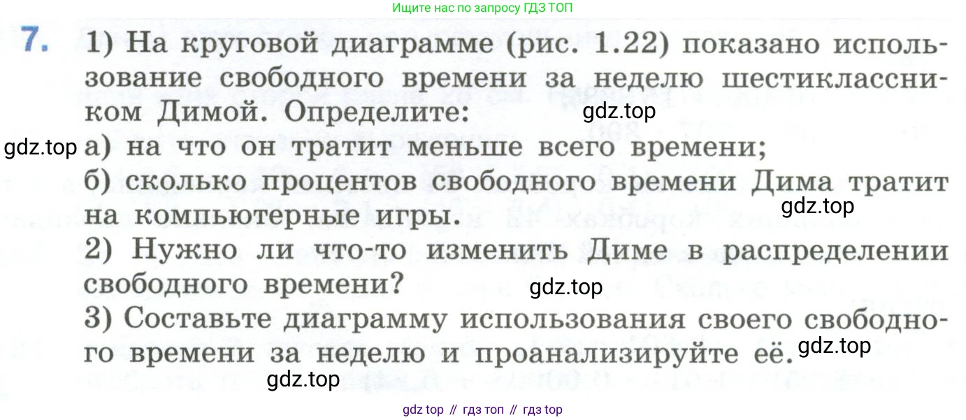 ГДЗ Математика, 6 класс Учебник, авторы: Виленкин Наум Яковлевич, Жохов Владимир Иванович, Чесноков Александр Семёнович, Александрова Лилия Александровна, Шварцбурд Семён Исаакович, издательство Просвещение, Москва, 2023, белого цвета, Часть 1, страница 42, номер 7, Условие