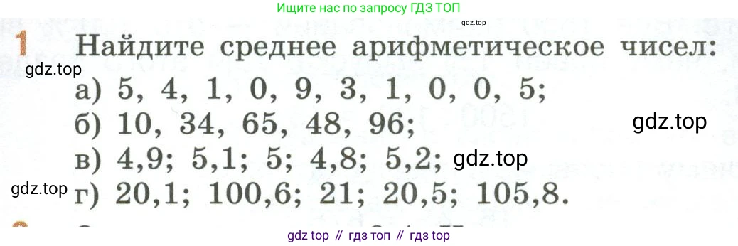 ГДЗ Математика, 6 класс Учебник, авторы: Виленкин Наум Яковлевич, Жохов Владимир Иванович, Чесноков Александр Семёнович, Александрова Лилия Александровна, Шварцбурд Семён Исаакович, издательство Просвещение, Москва, 2023, белого цвета, Часть 1, страница 19, номер 1, Условие