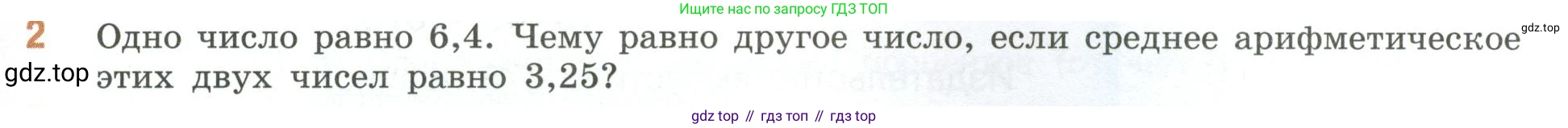 ГДЗ Математика, 6 класс Учебник, авторы: Виленкин Наум Яковлевич, Жохов Владимир Иванович, Чесноков Александр Семёнович, Александрова Лилия Александровна, Шварцбурд Семён Исаакович, издательство Просвещение, Москва, 2023, белого цвета, Часть 1, страница 19, номер 2, Условие