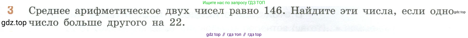 ГДЗ Математика, 6 класс Учебник, авторы: Виленкин Наум Яковлевич, Жохов Владимир Иванович, Чесноков Александр Семёнович, Александрова Лилия Александровна, Шварцбурд Семён Исаакович, издательство Просвещение, Москва, 2023, белого цвета, Часть 1, страница 19, номер 3, Условие