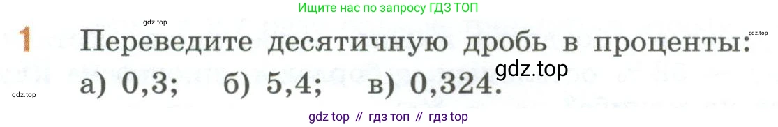 ГДЗ Математика, 6 класс Учебник, авторы: Виленкин Наум Яковлевич, Жохов Владимир Иванович, Чесноков Александр Семёнович, Александрова Лилия Александровна, Шварцбурд Семён Исаакович, издательство Просвещение, Москва, 2023, белого цвета, Часть 1, страница 26, номер 1, Условие