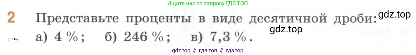 ГДЗ Математика, 6 класс Учебник, авторы: Виленкин Наум Яковлевич, Жохов Владимир Иванович, Чесноков Александр Семёнович, Александрова Лилия Александровна, Шварцбурд Семён Исаакович, издательство Просвещение, Москва, 2023, белого цвета, Часть 1, страница 26, номер 2, Условие