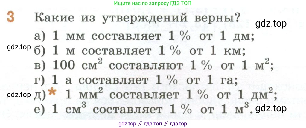 ГДЗ Математика, 6 класс Учебник, авторы: Виленкин Наум Яковлевич, Жохов Владимир Иванович, Чесноков Александр Семёнович, Александрова Лилия Александровна, Шварцбурд Семён Исаакович, издательство Просвещение, Москва, 2023, белого цвета, Часть 1, страница 26, номер 3, Условие