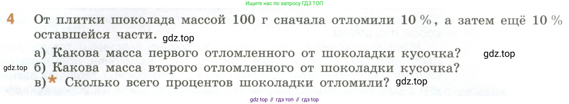 ГДЗ Математика, 6 класс Учебник, авторы: Виленкин Наум Яковлевич, Жохов Владимир Иванович, Чесноков Александр Семёнович, Александрова Лилия Александровна, Шварцбурд Семён Исаакович, издательство Просвещение, Москва, 2023, белого цвета, Часть 1, страница 26, номер 4, Условие