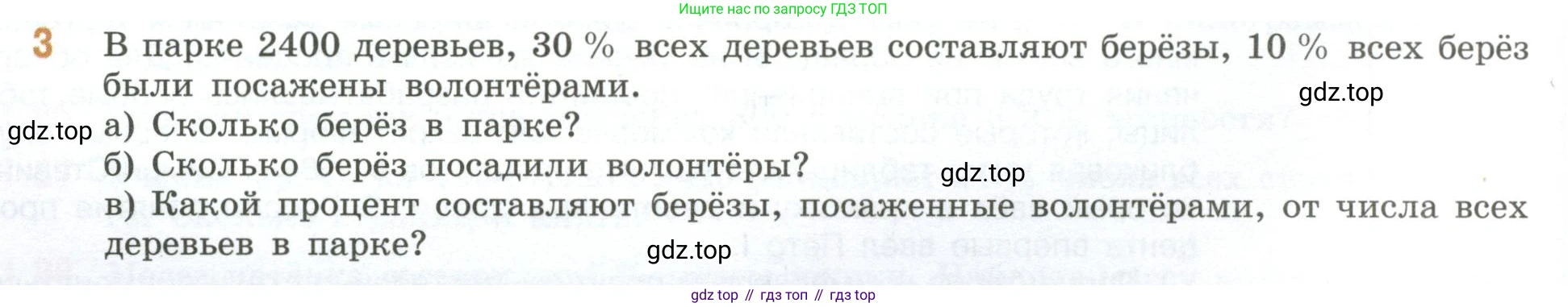 ГДЗ Математика, 6 класс Учебник, авторы: Виленкин Наум Яковлевич, Жохов Владимир Иванович, Чесноков Александр Семёнович, Александрова Лилия Александровна, Шварцбурд Семён Исаакович, издательство Просвещение, Москва, 2023, белого цвета, Часть 1, страница 26, номер 3, Условие