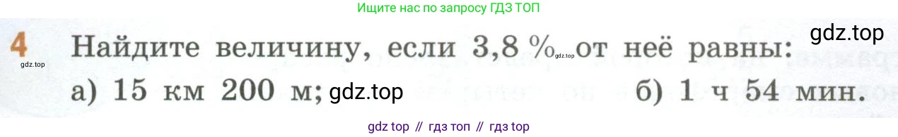 ГДЗ Математика, 6 класс Учебник, авторы: Виленкин Наум Яковлевич, Жохов Владимир Иванович, Чесноков Александр Семёнович, Александрова Лилия Александровна, Шварцбурд Семён Исаакович, издательство Просвещение, Москва, 2023, белого цвета, Часть 1, страница 27, номер 4, Условие