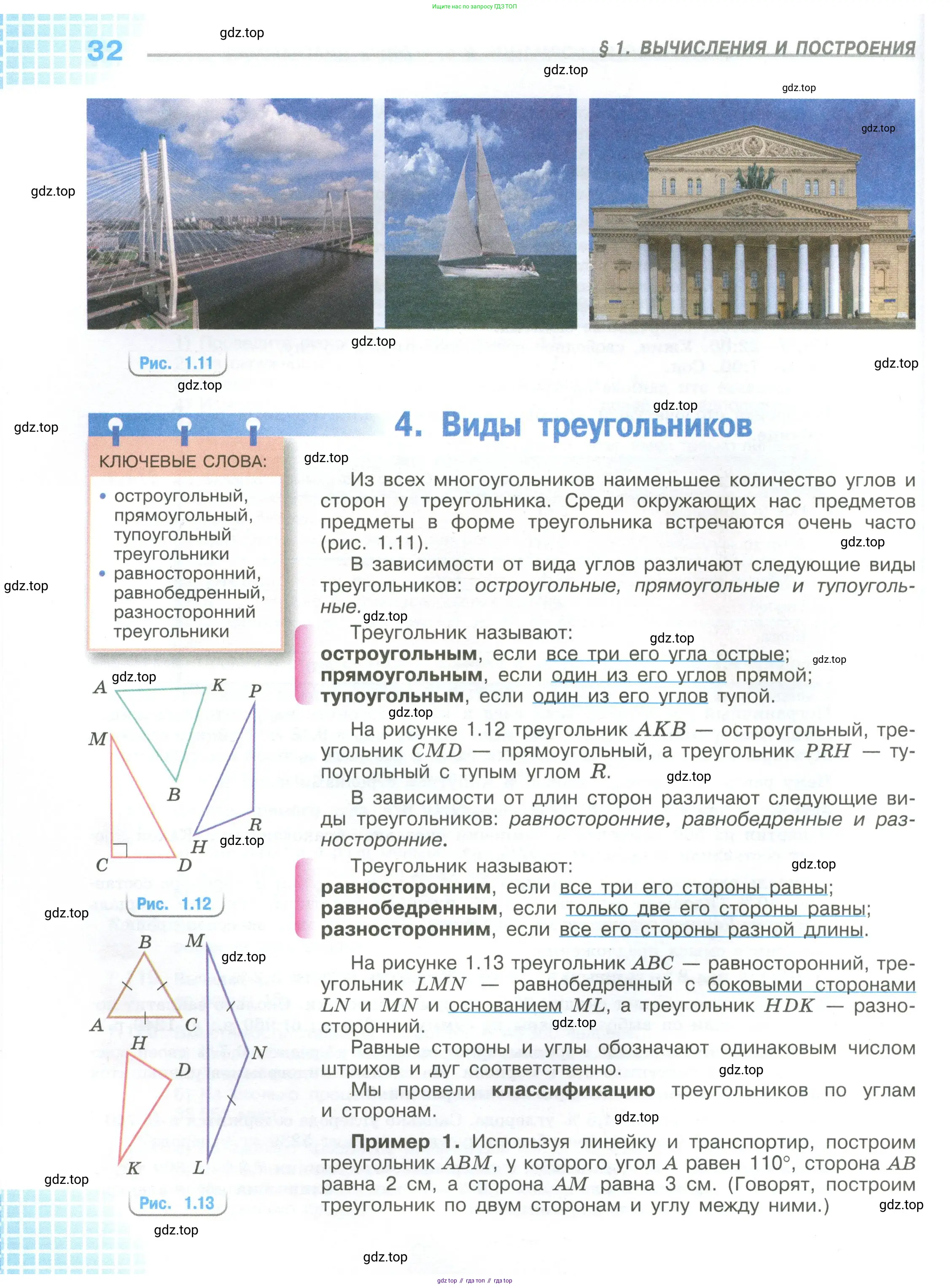 Математика, 6 класс Учебник, авторы: Виленкин Наум Яковлевич, Жохов Владимир Иванович, Чесноков Александр Семёнович, Александрова Лилия Александровна, Шварцбурд Семён Исаакович, издательство Просвещение, Москва, 2023, белого цвета, страница 32