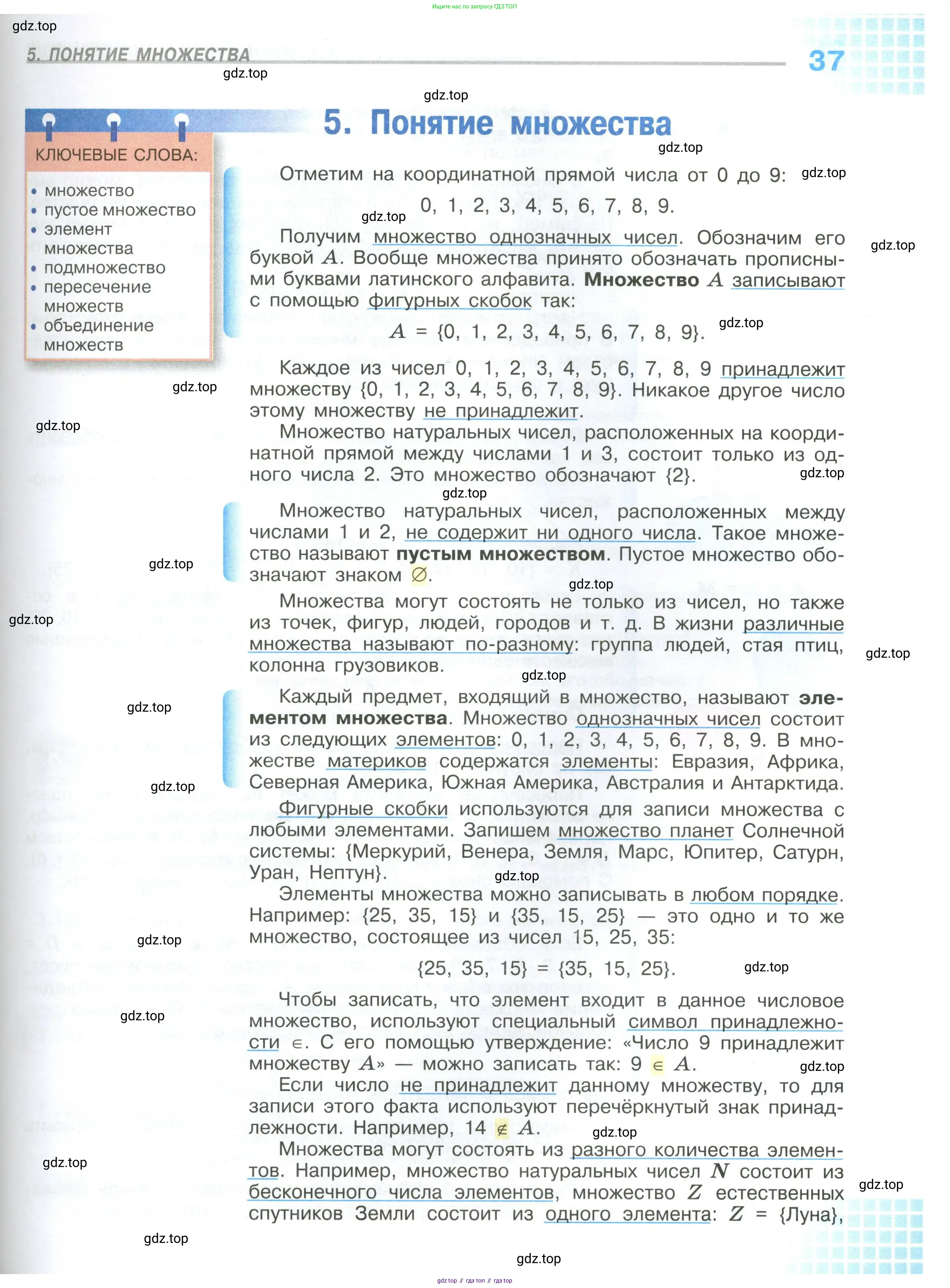 Математика, 6 класс Учебник, авторы: Виленкин Наум Яковлевич, Жохов Владимир Иванович, Чесноков Александр Семёнович, Александрова Лилия Александровна, Шварцбурд Семён Исаакович, издательство Просвещение, Москва, 2023, белого цвета, Часть 2, страница 37