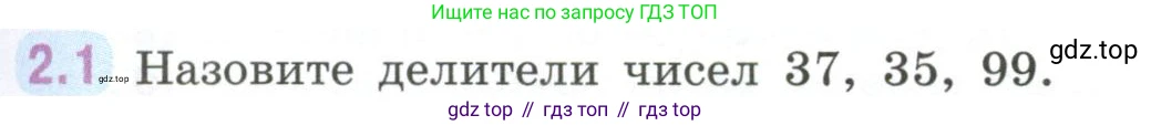 ГДЗ Математика, 6 класс Учебник, авторы: Виленкин Наум Яковлевич, Жохов Владимир Иванович, Чесноков Александр Семёнович, Александрова Лилия Александровна, Шварцбурд Семён Исаакович, издательство Просвещение, Москва, 2023, белого цвета, Часть 1, страница 45, номер 2.1, Условие