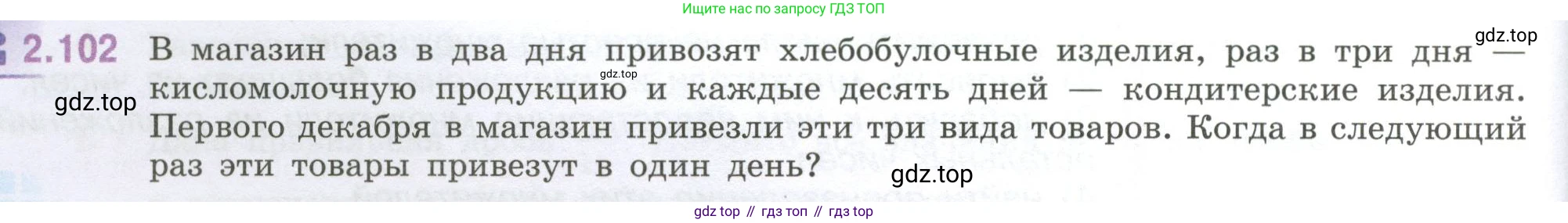 ГДЗ Математика, 6 класс Учебник, авторы: Виленкин Наум Яковлевич, Жохов Владимир Иванович, Чесноков Александр Семёнович, Александрова Лилия Александровна, Шварцбурд Семён Исаакович, издательство Просвещение, Москва, 2023, белого цвета, Часть 1, страница 56, номер 2.102, Условие