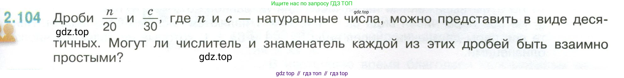 ГДЗ Математика, 6 класс Учебник, авторы: Виленкин Наум Яковлевич, Жохов Владимир Иванович, Чесноков Александр Семёнович, Александрова Лилия Александровна, Шварцбурд Семён Исаакович, издательство Просвещение, Москва, 2023, белого цвета, Часть 1, страница 57, номер 2.104, Условие
