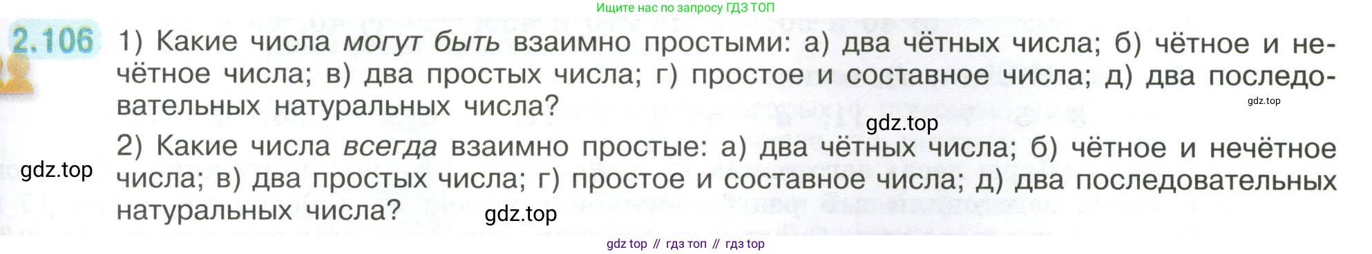 ГДЗ Математика, 6 класс Учебник, авторы: Виленкин Наум Яковлевич, Жохов Владимир Иванович, Чесноков Александр Семёнович, Александрова Лилия Александровна, Шварцбурд Семён Исаакович, издательство Просвещение, Москва, 2023, белого цвета, Часть 1, страница 57, номер 2.106, Условие