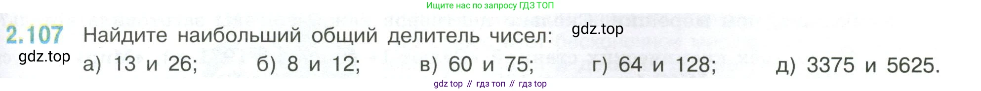 ГДЗ Математика, 6 класс Учебник, авторы: Виленкин Наум Яковлевич, Жохов Владимир Иванович, Чесноков Александр Семёнович, Александрова Лилия Александровна, Шварцбурд Семён Исаакович, издательство Просвещение, Москва, 2023, белого цвета, Часть 1, страница 57, номер 2.107, Условие
