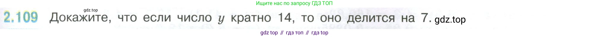 ГДЗ Математика, 6 класс Учебник, авторы: Виленкин Наум Яковлевич, Жохов Владимир Иванович, Чесноков Александр Семёнович, Александрова Лилия Александровна, Шварцбурд Семён Исаакович, издательство Просвещение, Москва, 2023, белого цвета, Часть 1, страница 57, номер 2.109, Условие