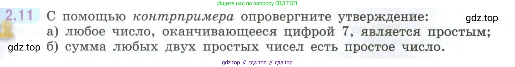ГДЗ Математика, 6 класс Учебник, авторы: Виленкин Наум Яковлевич, Жохов Владимир Иванович, Чесноков Александр Семёнович, Александрова Лилия Александровна, Шварцбурд Семён Исаакович, издательство Просвещение, Москва, 2023, белого цвета, Часть 1, страница 45, номер 2.11, Условие