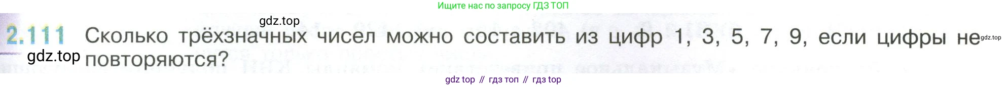 ГДЗ Математика, 6 класс Учебник, авторы: Виленкин Наум Яковлевич, Жохов Владимир Иванович, Чесноков Александр Семёнович, Александрова Лилия Александровна, Шварцбурд Семён Исаакович, издательство Просвещение, Москва, 2023, белого цвета, Часть 1, страница 57, номер 2.111, Условие
