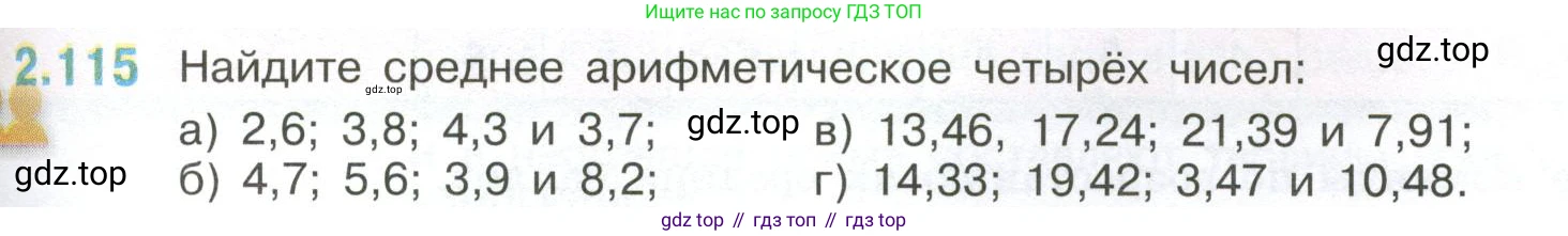 ГДЗ Математика, 6 класс Учебник, авторы: Виленкин Наум Яковлевич, Жохов Владимир Иванович, Чесноков Александр Семёнович, Александрова Лилия Александровна, Шварцбурд Семён Исаакович, издательство Просвещение, Москва, 2023, белого цвета, Часть 1, страница 57, номер 2.115, Условие