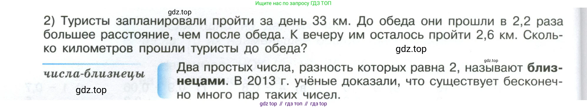 ГДЗ Математика, 6 класс Учебник, авторы: Виленкин Наум Яковлевич, Жохов Владимир Иванович, Чесноков Александр Семёнович, Александрова Лилия Александровна, Шварцбурд Семён Исаакович, издательство Просвещение, Москва, 2023, белого цвета, Часть 1, страница 57, номер 2.117, Условие (продолжение 2)