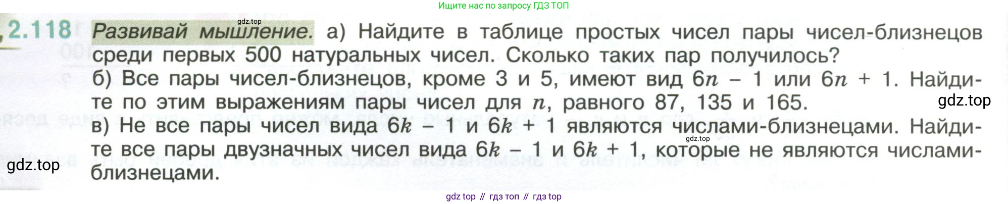 ГДЗ Математика, 6 класс Учебник, авторы: Виленкин Наум Яковлевич, Жохов Владимир Иванович, Чесноков Александр Семёнович, Александрова Лилия Александровна, Шварцбурд Семён Исаакович, издательство Просвещение, Москва, 2023, белого цвета, Часть 1, страница 58, номер 2.118, Условие