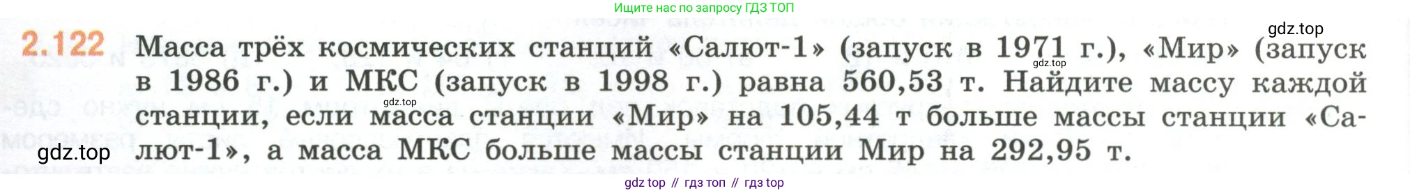 ГДЗ Математика, 6 класс Учебник, авторы: Виленкин Наум Яковлевич, Жохов Владимир Иванович, Чесноков Александр Семёнович, Александрова Лилия Александровна, Шварцбурд Семён Исаакович, издательство Просвещение, Москва, 2023, белого цвета, Часть 1, страница 58, номер 2.122, Условие