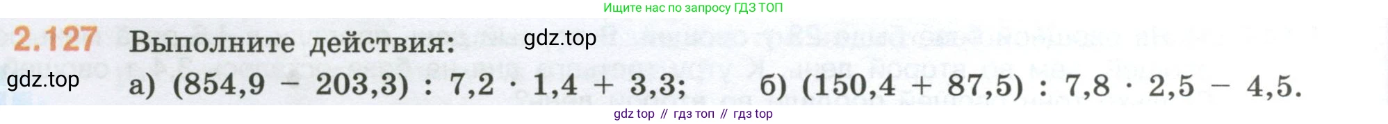 ГДЗ Математика, 6 класс Учебник, авторы: Виленкин Наум Яковлевич, Жохов Владимир Иванович, Чесноков Александр Семёнович, Александрова Лилия Александровна, Шварцбурд Семён Исаакович, издательство Просвещение, Москва, 2023, белого цвета, Часть 1, страница 58, номер 2.127, Условие