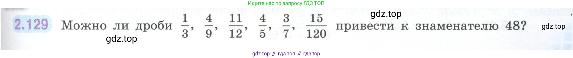 ГДЗ Математика, 6 класс Учебник, авторы: Виленкин Наум Яковлевич, Жохов Владимир Иванович, Чесноков Александр Семёнович, Александрова Лилия Александровна, Шварцбурд Семён Исаакович, издательство Просвещение, Москва, 2023, белого цвета, Часть 1, страница 61, номер 2.129, Условие