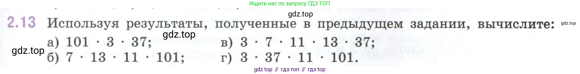 ГДЗ Математика, 6 класс Учебник, авторы: Виленкин Наум Яковлевич, Жохов Владимир Иванович, Чесноков Александр Семёнович, Александрова Лилия Александровна, Шварцбурд Семён Исаакович, издательство Просвещение, Москва, 2023, белого цвета, Часть 1, страница 45, номер 2.13, Условие