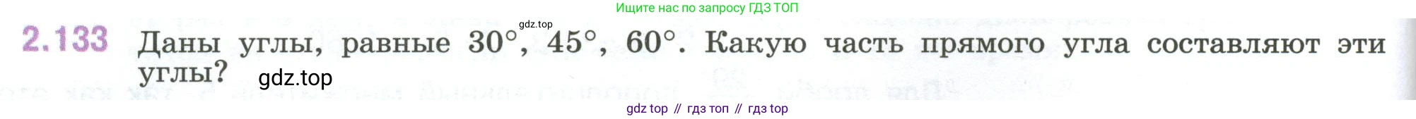 ГДЗ Математика, 6 класс Учебник, авторы: Виленкин Наум Яковлевич, Жохов Владимир Иванович, Чесноков Александр Семёнович, Александрова Лилия Александровна, Шварцбурд Семён Исаакович, издательство Просвещение, Москва, 2023, белого цвета, Часть 1, страница 62, номер 2.133, Условие