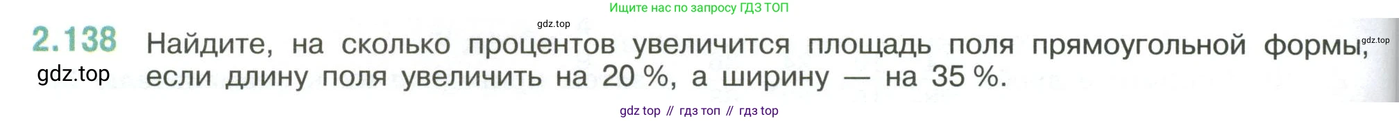 ГДЗ Математика, 6 класс Учебник, авторы: Виленкин Наум Яковлевич, Жохов Владимир Иванович, Чесноков Александр Семёнович, Александрова Лилия Александровна, Шварцбурд Семён Исаакович, издательство Просвещение, Москва, 2023, белого цвета, Часть 1, страница 62, номер 2.138, Условие