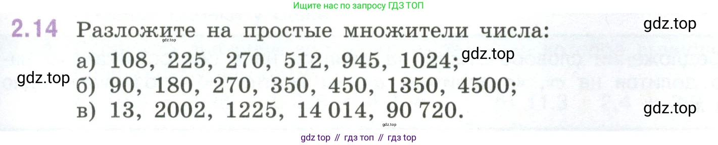 ГДЗ Математика, 6 класс Учебник, авторы: Виленкин Наум Яковлевич, Жохов Владимир Иванович, Чесноков Александр Семёнович, Александрова Лилия Александровна, Шварцбурд Семён Исаакович, издательство Просвещение, Москва, 2023, белого цвета, Часть 1, страница 45, номер 2.14, Условие