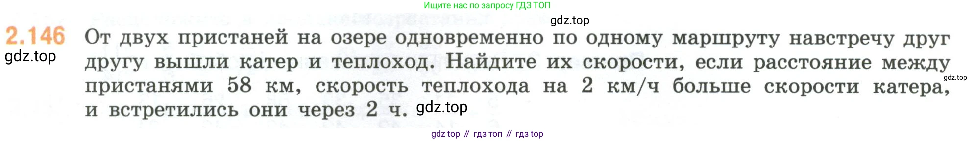 ГДЗ Математика, 6 класс Учебник, авторы: Виленкин Наум Яковлевич, Жохов Владимир Иванович, Чесноков Александр Семёнович, Александрова Лилия Александровна, Шварцбурд Семён Исаакович, издательство Просвещение, Москва, 2023, белого цвета, Часть 1, страница 63, номер 2.146, Условие