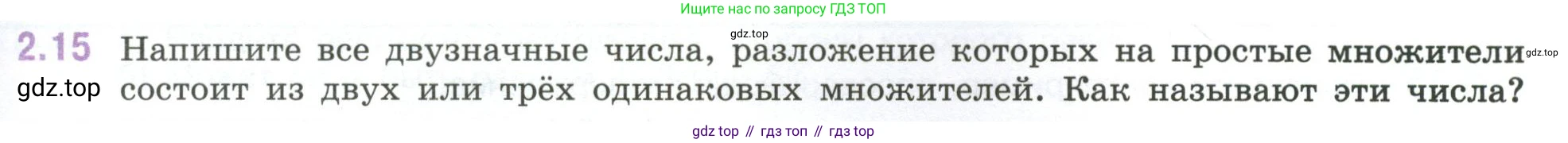 ГДЗ Математика, 6 класс Учебник, авторы: Виленкин Наум Яковлевич, Жохов Владимир Иванович, Чесноков Александр Семёнович, Александрова Лилия Александровна, Шварцбурд Семён Исаакович, издательство Просвещение, Москва, 2023, белого цвета, Часть 1, страница 45, номер 2.15, Условие