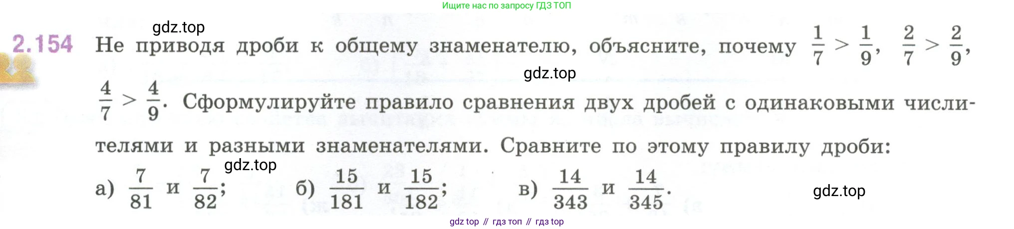 ГДЗ Математика, 6 класс Учебник, авторы: Виленкин Наум Яковлевич, Жохов Владимир Иванович, Чесноков Александр Семёнович, Александрова Лилия Александровна, Шварцбурд Семён Исаакович, издательство Просвещение, Москва, 2023, белого цвета, Часть 1, страница 65, номер 2.154, Условие