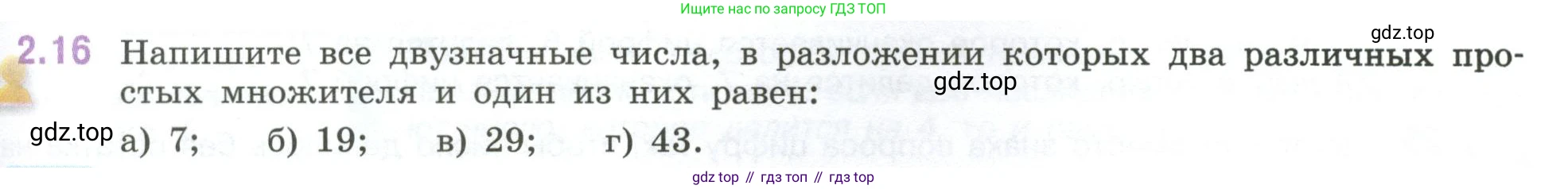 ГДЗ Математика, 6 класс Учебник, авторы: Виленкин Наум Яковлевич, Жохов Владимир Иванович, Чесноков Александр Семёнович, Александрова Лилия Александровна, Шварцбурд Семён Исаакович, издательство Просвещение, Москва, 2023, белого цвета, Часть 1, страница 45, номер 2.16, Условие