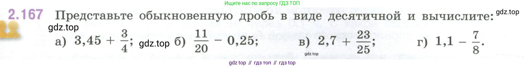 ГДЗ Математика, 6 класс Учебник, авторы: Виленкин Наум Яковлевич, Жохов Владимир Иванович, Чесноков Александр Семёнович, Александрова Лилия Александровна, Шварцбурд Семён Исаакович, издательство Просвещение, Москва, 2023, белого цвета, Часть 1, страница 67, номер 2.167, Условие