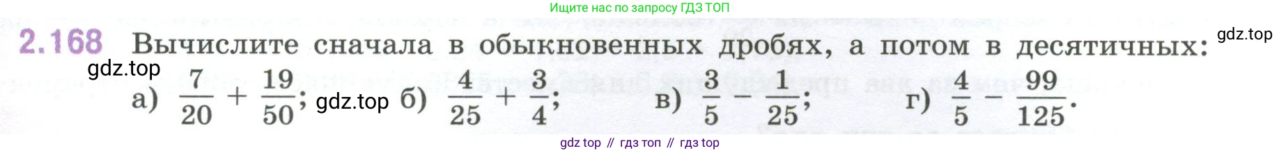 ГДЗ Математика, 6 класс Учебник, авторы: Виленкин Наум Яковлевич, Жохов Владимир Иванович, Чесноков Александр Семёнович, Александрова Лилия Александровна, Шварцбурд Семён Исаакович, издательство Просвещение, Москва, 2023, белого цвета, Часть 1, страница 67, номер 2.168, Условие