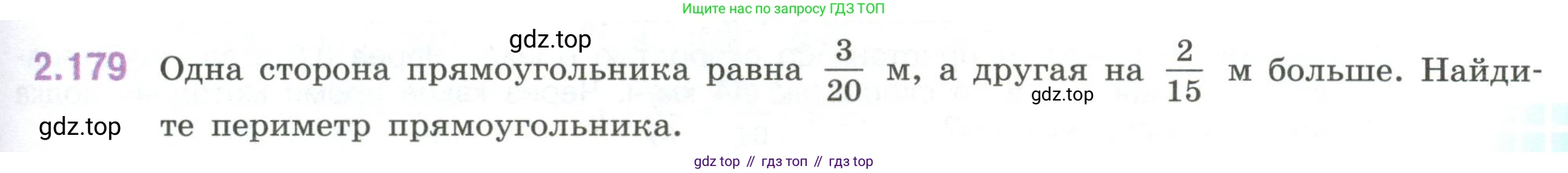 ГДЗ Математика, 6 класс Учебник, авторы: Виленкин Наум Яковлевич, Жохов Владимир Иванович, Чесноков Александр Семёнович, Александрова Лилия Александровна, Шварцбурд Семён Исаакович, издательство Просвещение, Москва, 2023, белого цвета, Часть 1, страница 67, номер 2.179, Условие