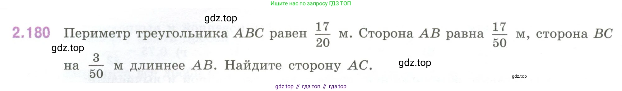 ГДЗ Математика, 6 класс Учебник, авторы: Виленкин Наум Яковлевич, Жохов Владимир Иванович, Чесноков Александр Семёнович, Александрова Лилия Александровна, Шварцбурд Семён Исаакович, издательство Просвещение, Москва, 2023, белого цвета, Часть 1, страница 68, номер 2.180, Условие