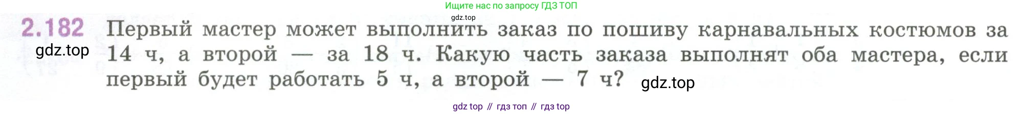 ГДЗ Математика, 6 класс Учебник, авторы: Виленкин Наум Яковлевич, Жохов Владимир Иванович, Чесноков Александр Семёнович, Александрова Лилия Александровна, Шварцбурд Семён Исаакович, издательство Просвещение, Москва, 2023, белого цвета, Часть 1, страница 68, номер 2.182, Условие